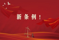 中华人民共和国消费者权益保护法实施条例